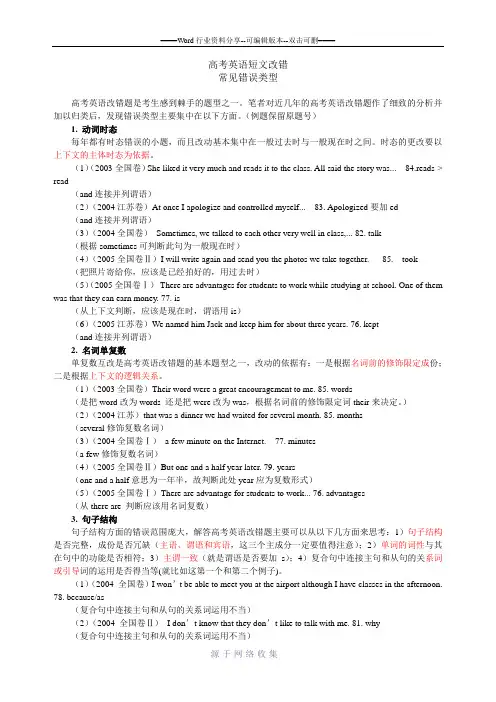 高考英语短文改错常见错误类型汇总