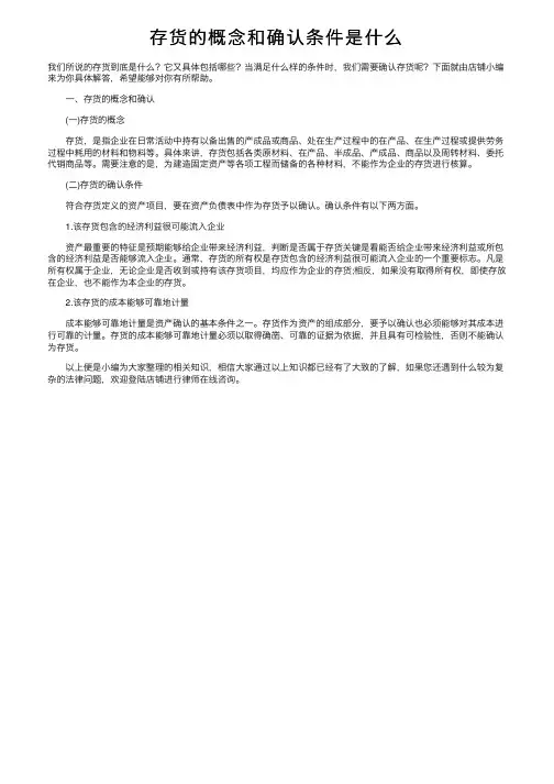 存货的概念和确认条件是什么
