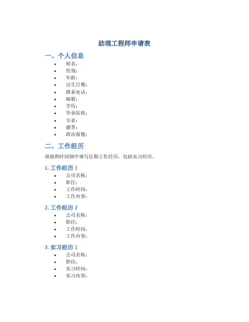 助理工程师申请表
