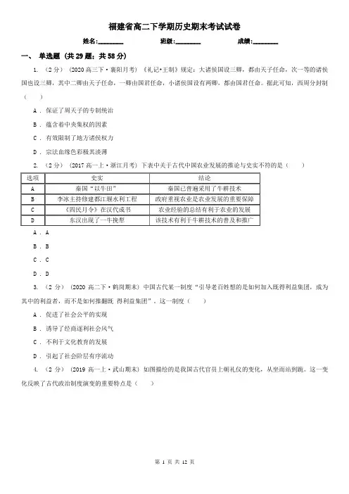 福建省高二下学期历史期末考试试卷