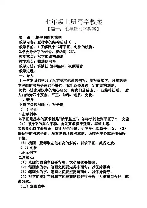 七年级上册写字教案