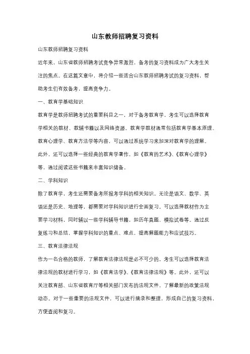 山东教师招聘复习资料