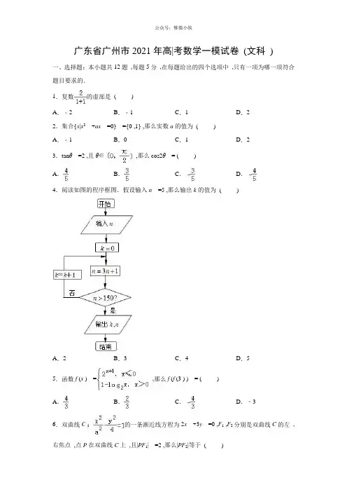 【数学】广东省广州市2020届高考一模试卷(文)(解析版)