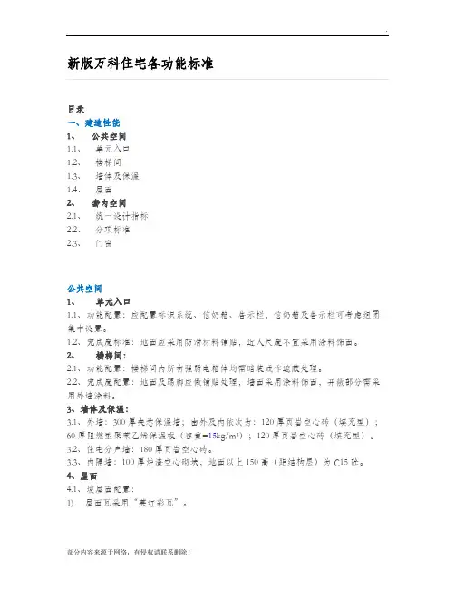 新版万科住宅各功能标准