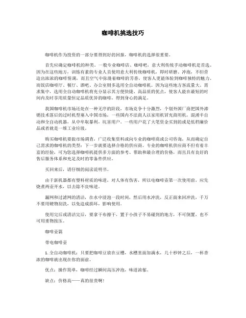 咖啡机挑选技巧