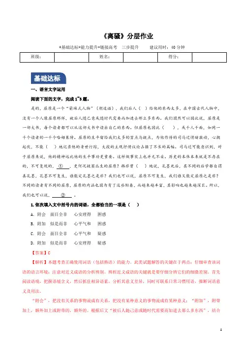 《离骚》(分层作业)(解析版)