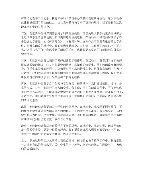 教师朗读沙龙心得体会