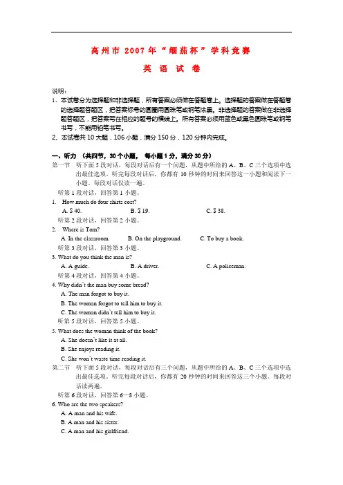 2007年广东高州市“缅茄杯”英语学科竞赛试卷及参考答案