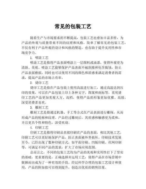 常见的包装工艺