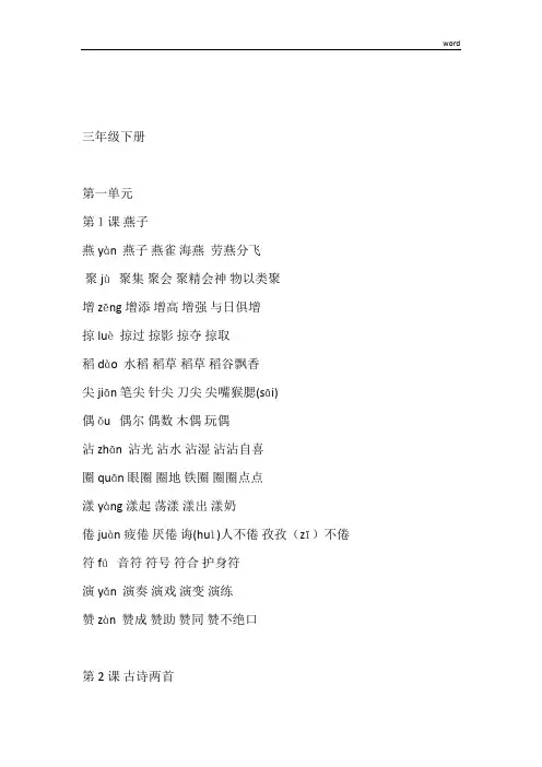 人教版三年级语文下册生字拼音组词