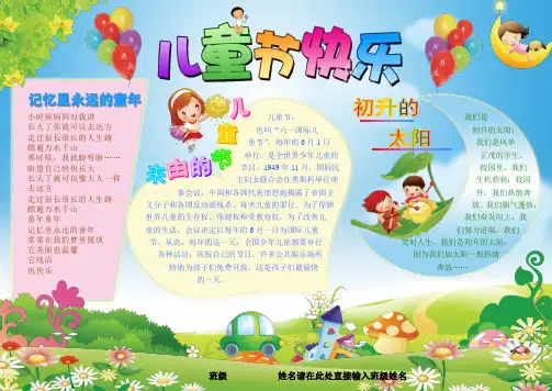 儿童节快乐儿童节电子小报六一报刊简报我爱红领巾手抄报模板少先队画报剪报板报A4