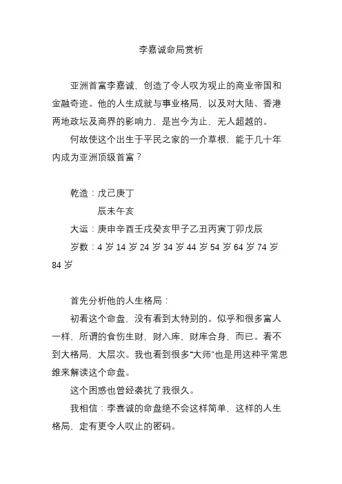 李嘉诚命局赏析