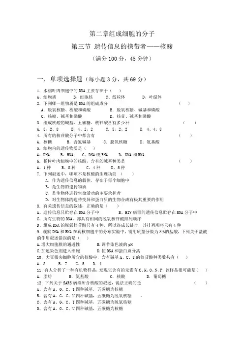 第二章第三节核酸习题(带答案和解析)