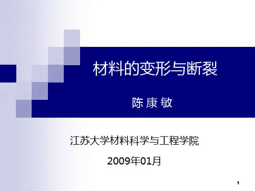 第2章弹性变形