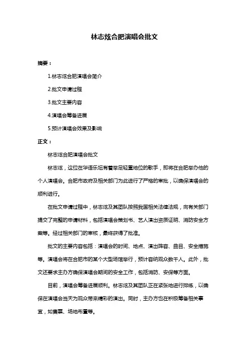 林志炫合肥演唱会批文