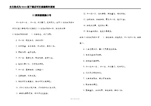 11班班级跑操口号