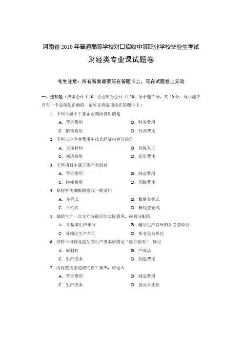 (255)河南省对口升学财经类专业课试题与答案