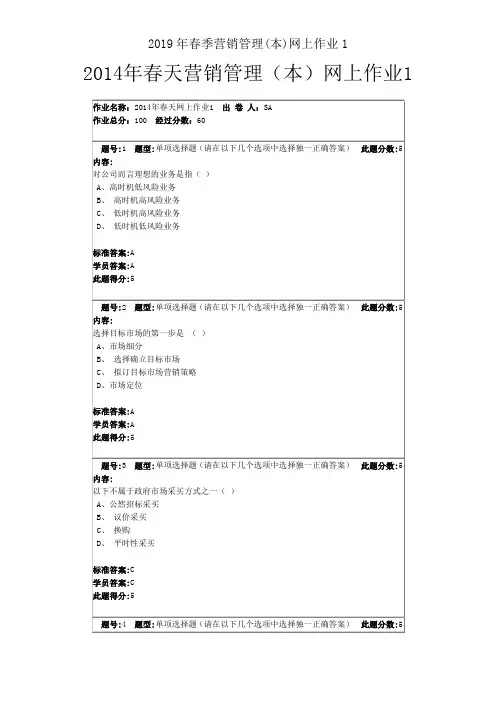 2019年春季营销管理(本)网上作业1