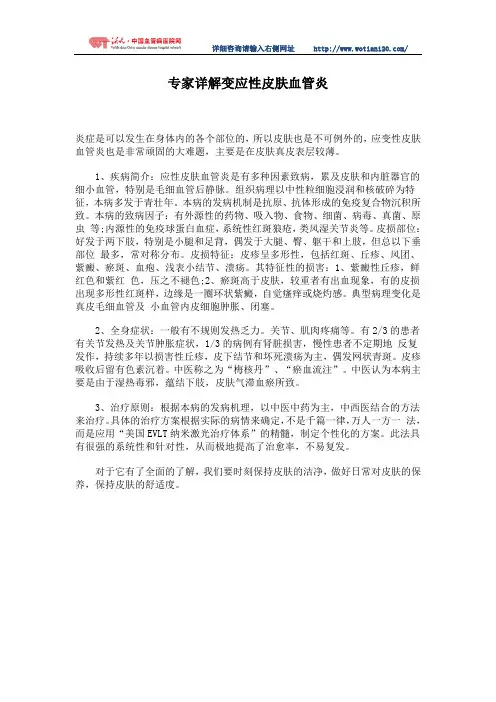 专家详解变应性皮肤血管炎