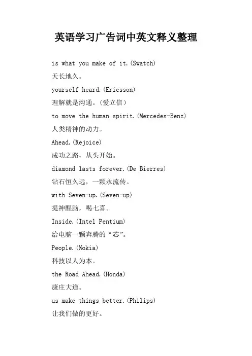 英语学习广告词中英文释义整理