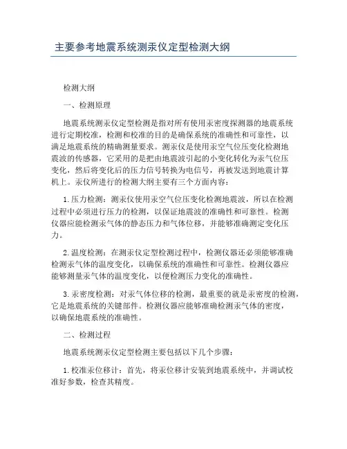 主要参考地震系统测汞仪定型检测大纲