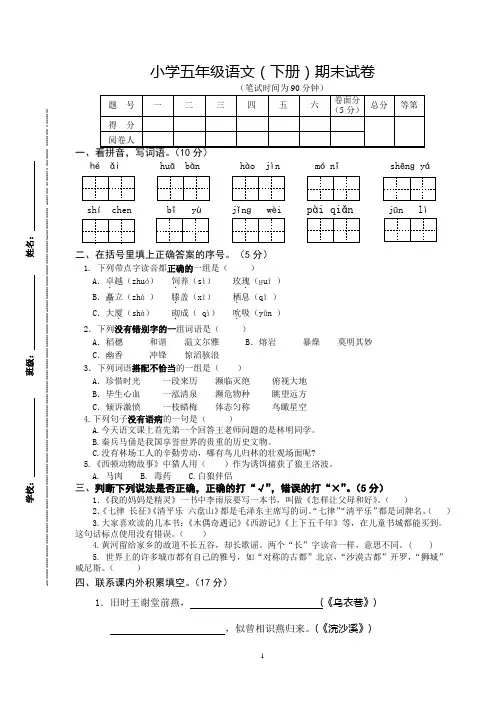 苏教版五年级下册语文期末真题卷(含答案、精品) (5)