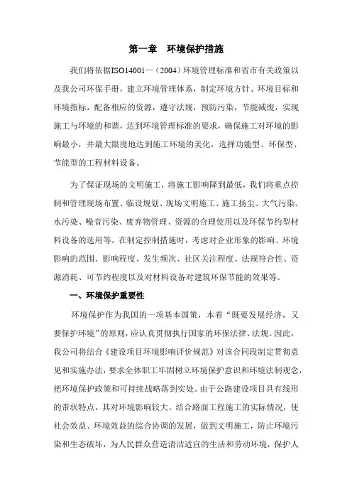 电子标书技术标5、环境保护管理体系与措施