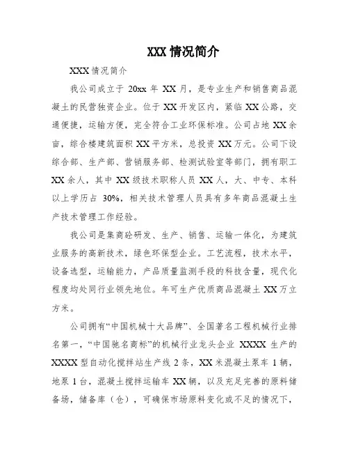 商砼公司情况简介