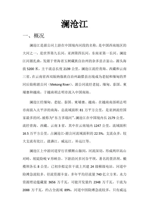 澜沧江