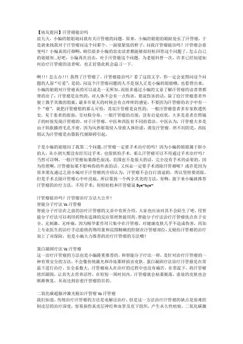 三月健康网-汗管瘤能治吗