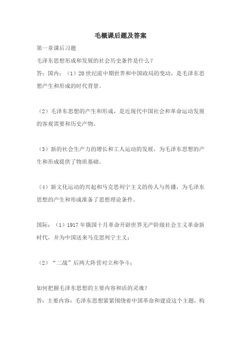 毛概课后题及答案