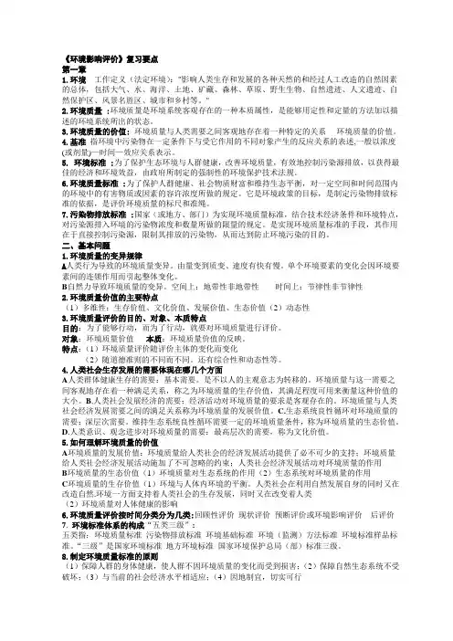 环境影响评价复习要点