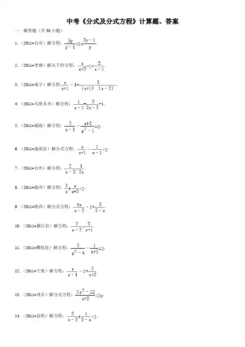 中考数学《分式分式方程》计算题(附)