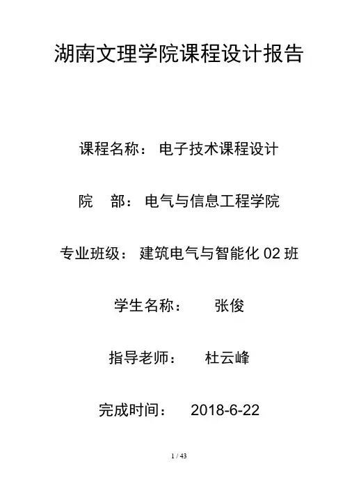 简易交通灯控制器课程设计分析方案