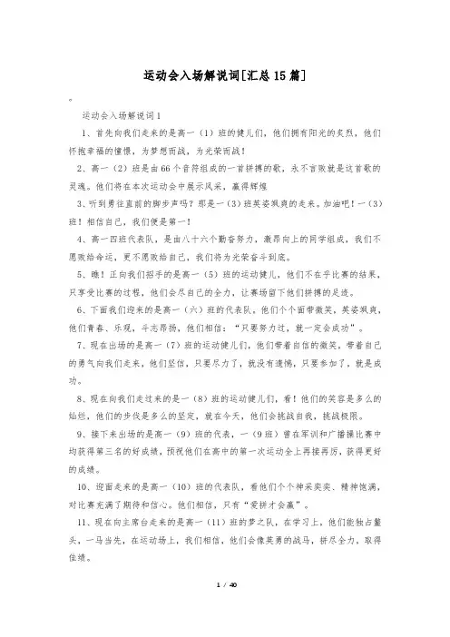 运动会入场解说词[汇总15篇]