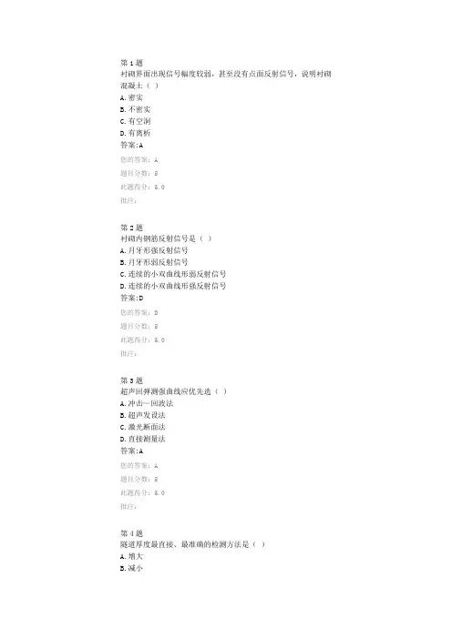 运营期公路隧道专项检查 继续教育试卷