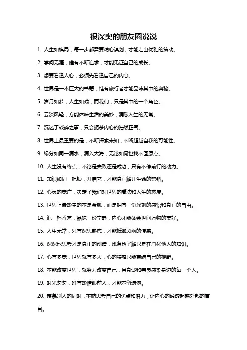 很深奥的朋友圈说说