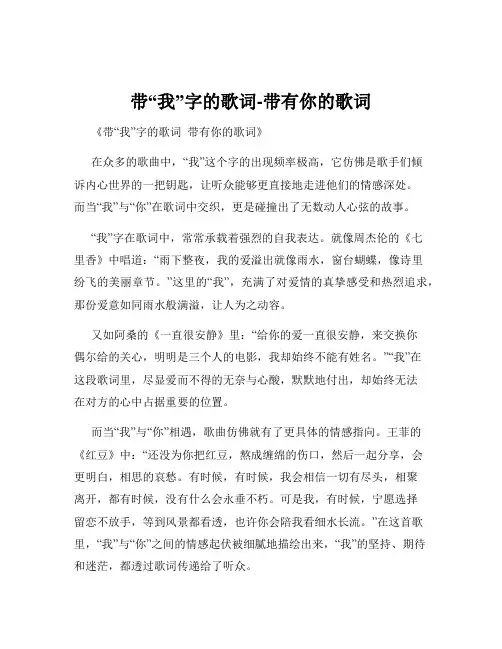 带“我”字的歌词-带有你的歌词