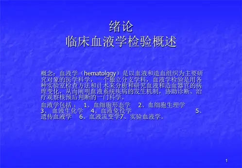 血液学检验(专科)