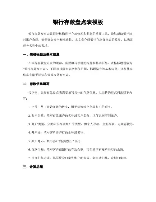 银行存款盘点表模板