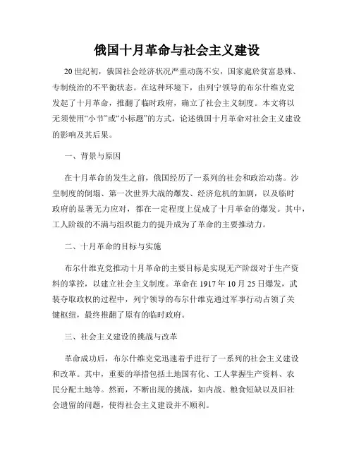 俄国十月革命与社会主义建设