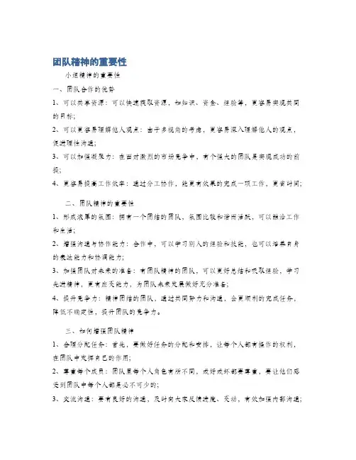 团队精神的重要性