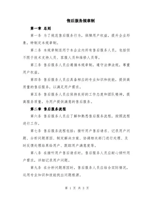 售后服务规章制