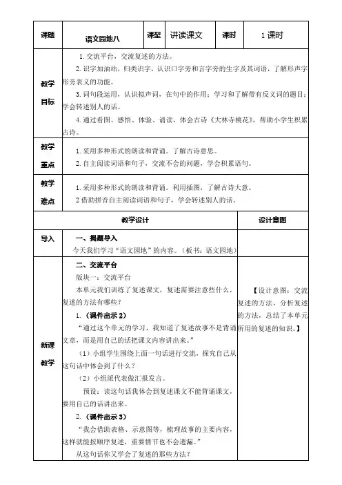 部编版三年级语文下册第八单元《语文园地八》教案及教学反思