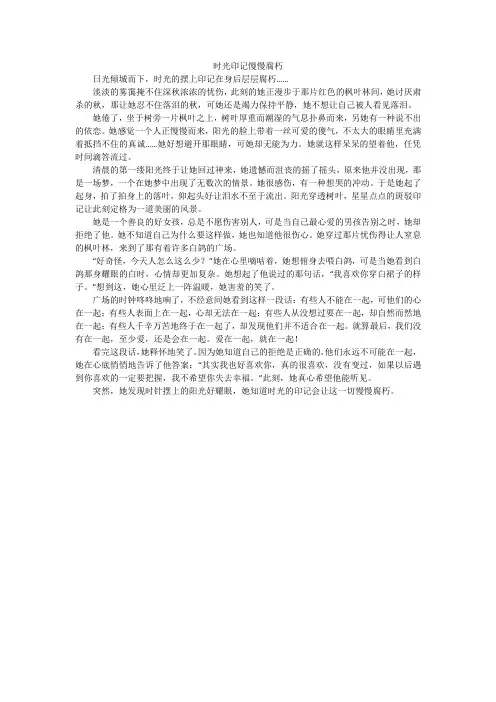 时光印记慢慢腐朽_初中作文