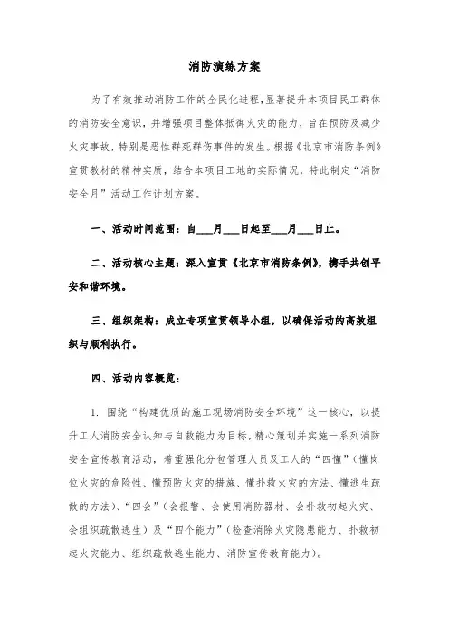消防演练方案（五篇）