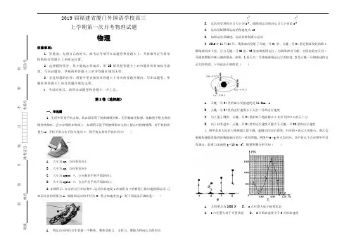 高三上学期第一次月考物理试题Word版含解析 (6).doc