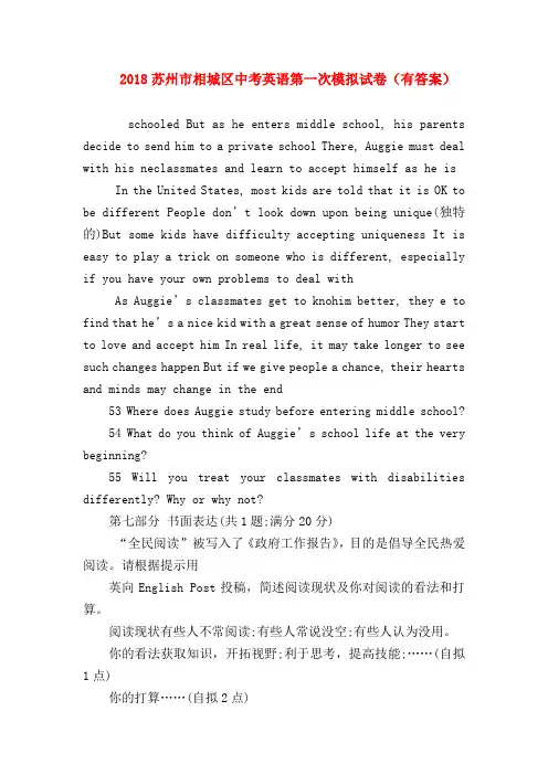 【初三英语试题精选】2018苏州市相城区中考英语第一次模拟试卷(有答案)