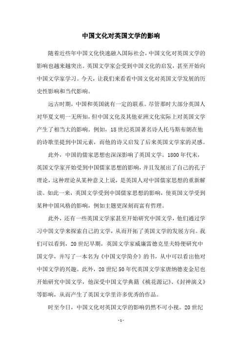 中国文化对英国文学的影响
