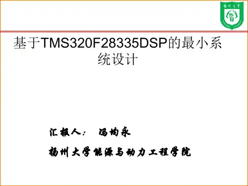 28335最小系统